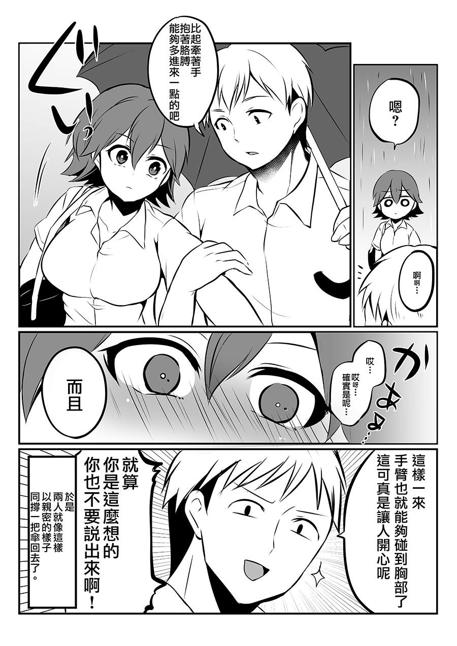 《喜欢煽情的女生与性格坦率的男生的故事》漫画最新章节第6话免费下拉式在线观看章节第【3】张图片