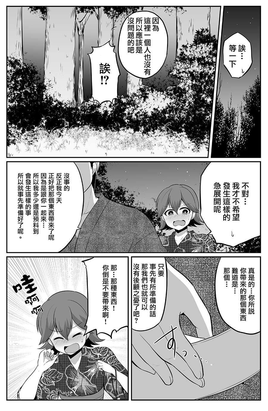 《喜欢煽情的女生与性格坦率的男生的故事》漫画最新章节第7话免费下拉式在线观看章节第【5】张图片