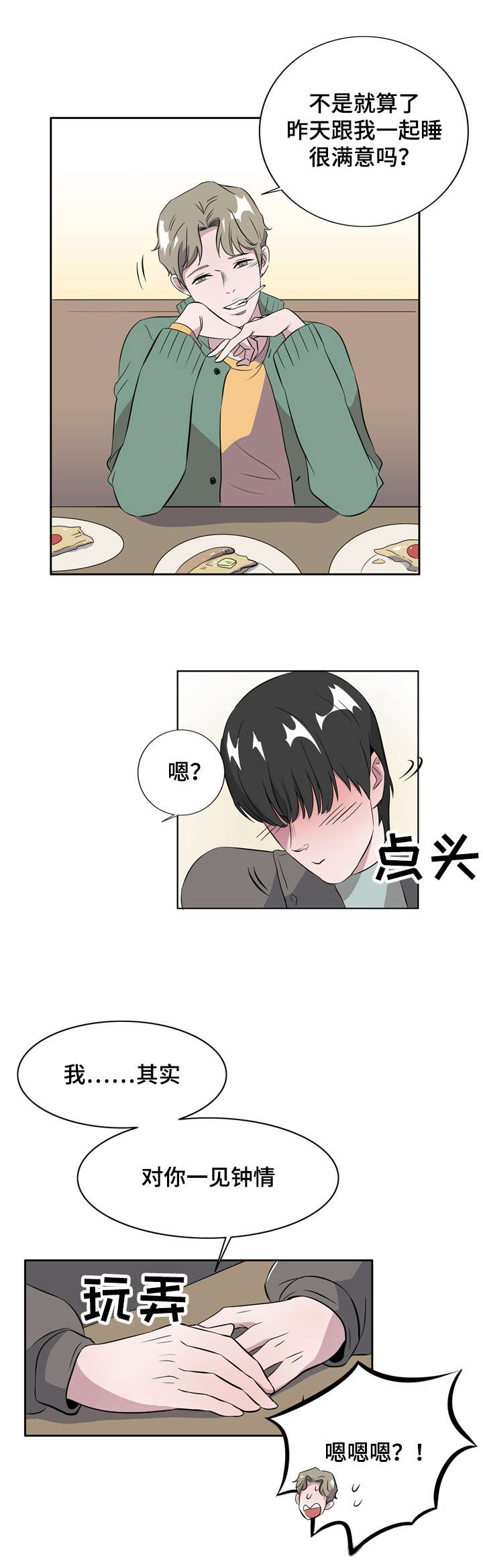 《饮食合伙人》漫画最新章节第7话免费下拉式在线观看章节第【19】张图片