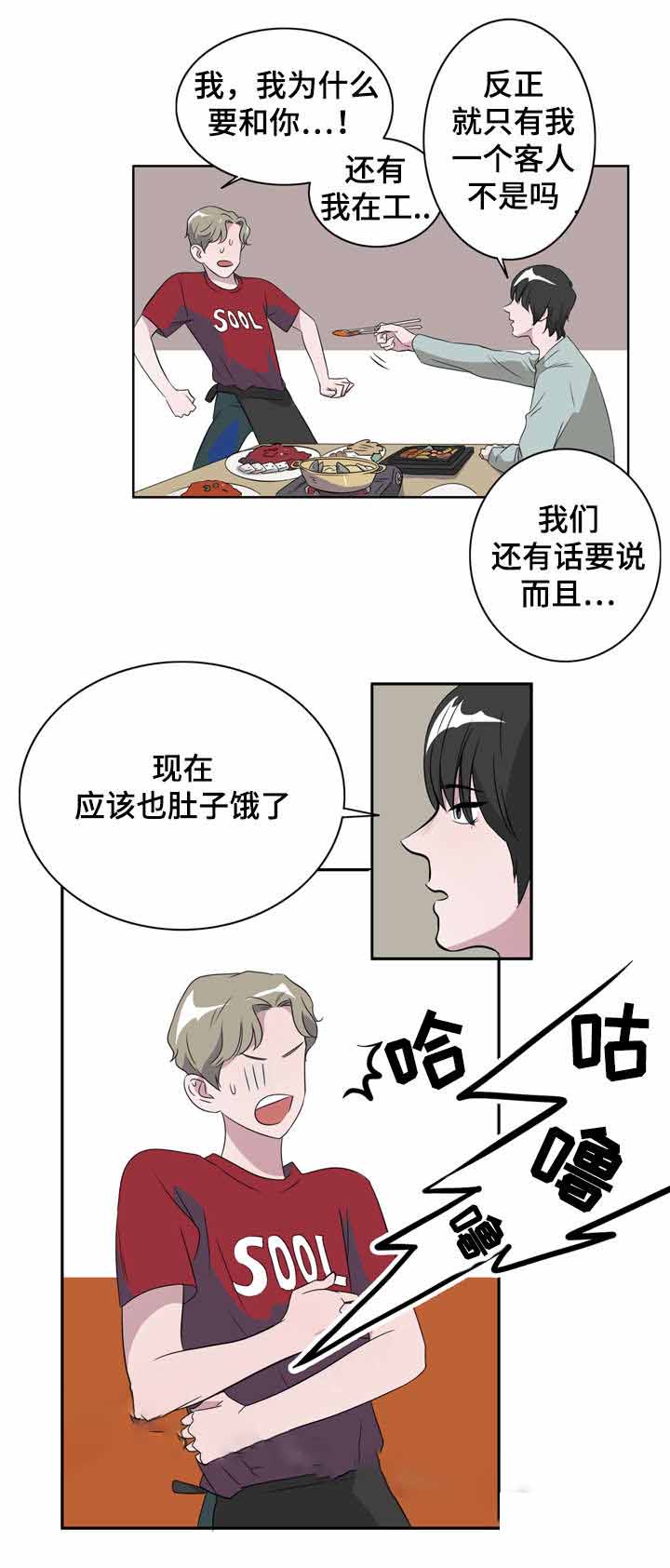 《饮食合伙人》漫画最新章节第12话免费下拉式在线观看章节第【13】张图片