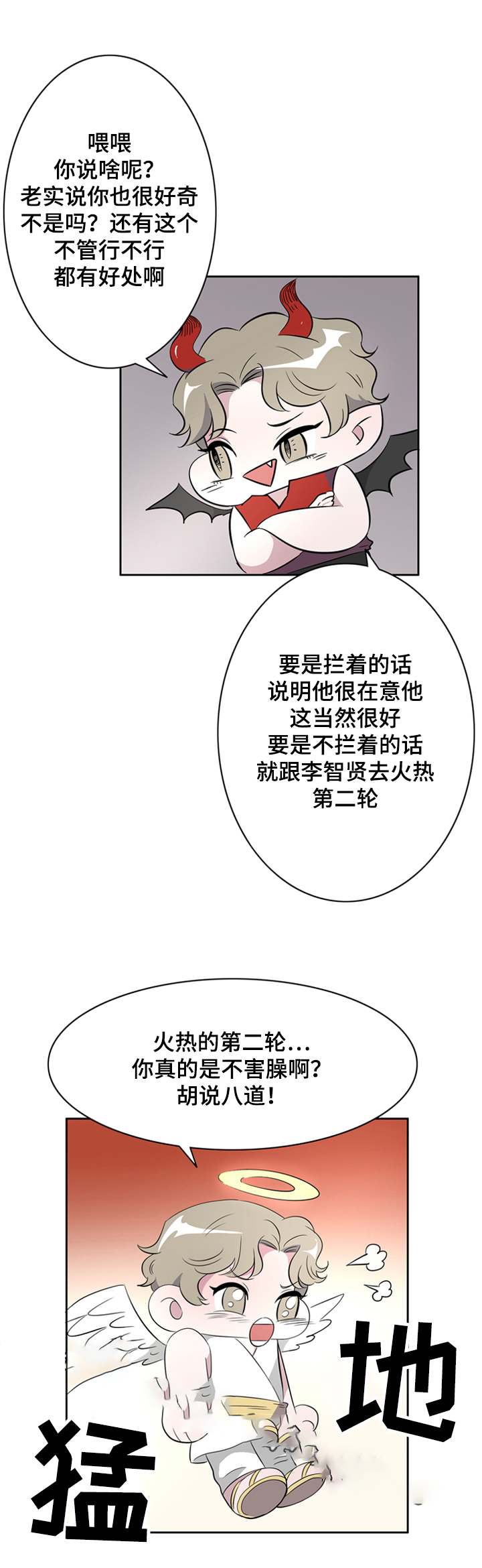 《饮食合伙人》漫画最新章节第37话免费下拉式在线观看章节第【15】张图片