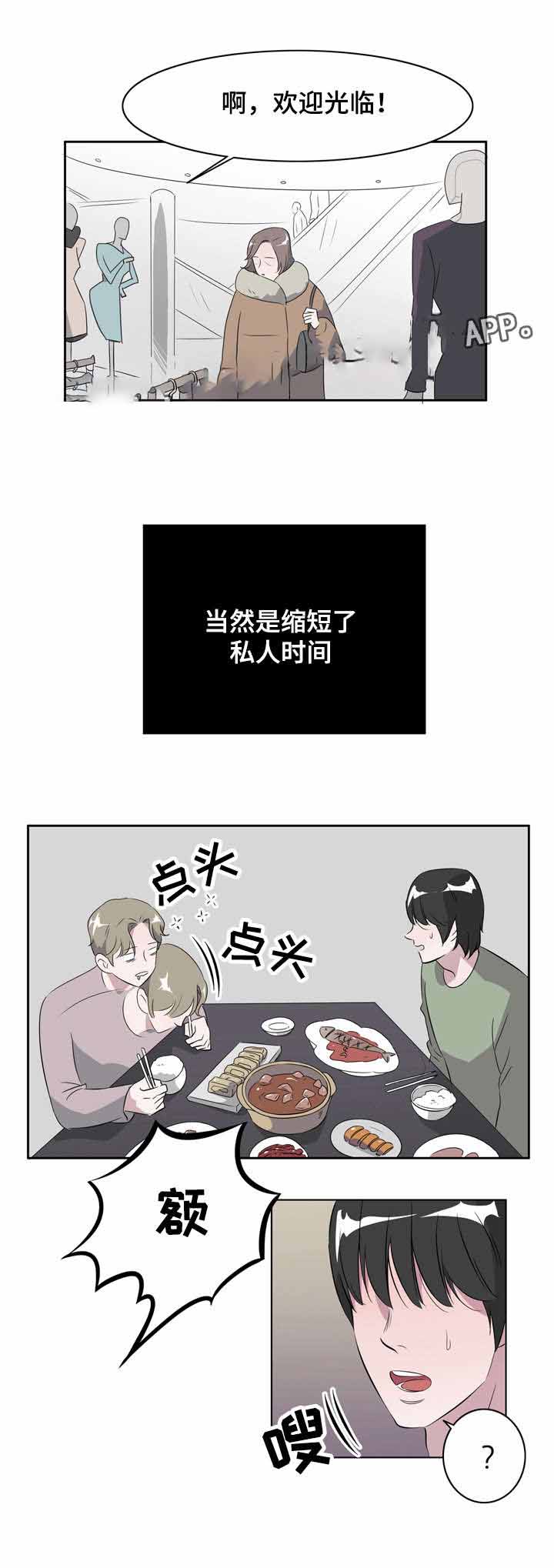 《饮食合伙人》漫画最新章节第17话免费下拉式在线观看章节第【11】张图片