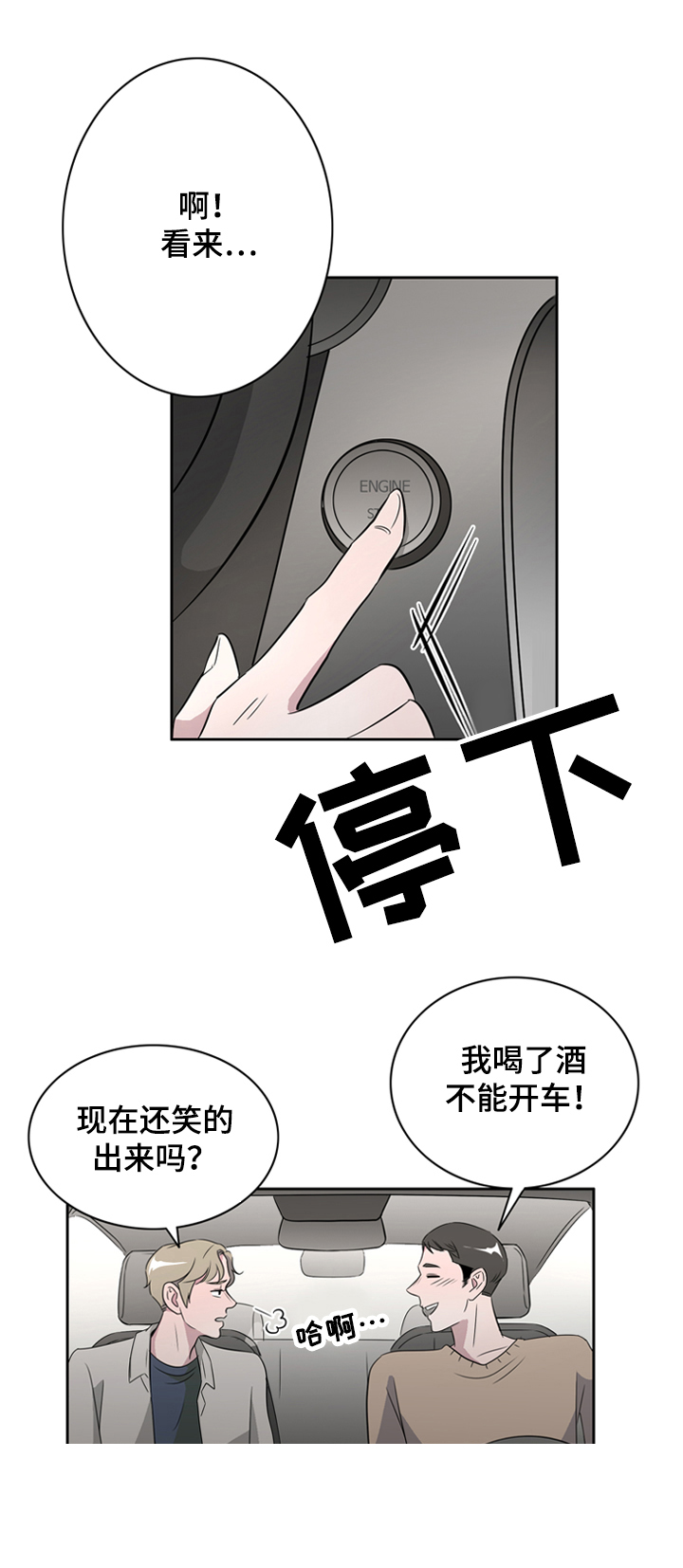 《饮食合伙人》漫画最新章节第38话免费下拉式在线观看章节第【23】张图片