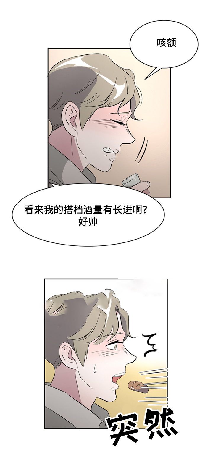 《饮食合伙人》漫画最新章节第36话免费下拉式在线观看章节第【11】张图片