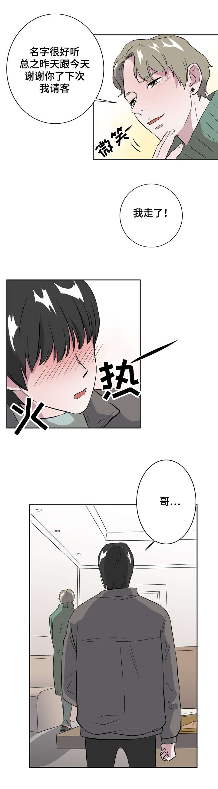 《饮食合伙人》漫画最新章节第8话免费下拉式在线观看章节第【21】张图片