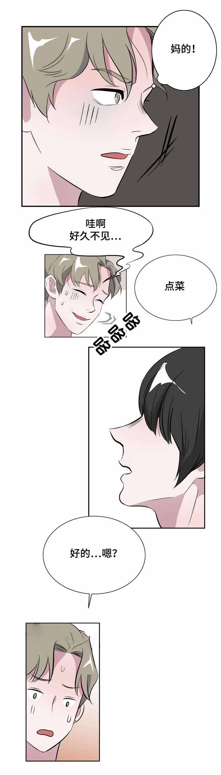 《饮食合伙人》漫画最新章节第12话免费下拉式在线观看章节第【1】张图片