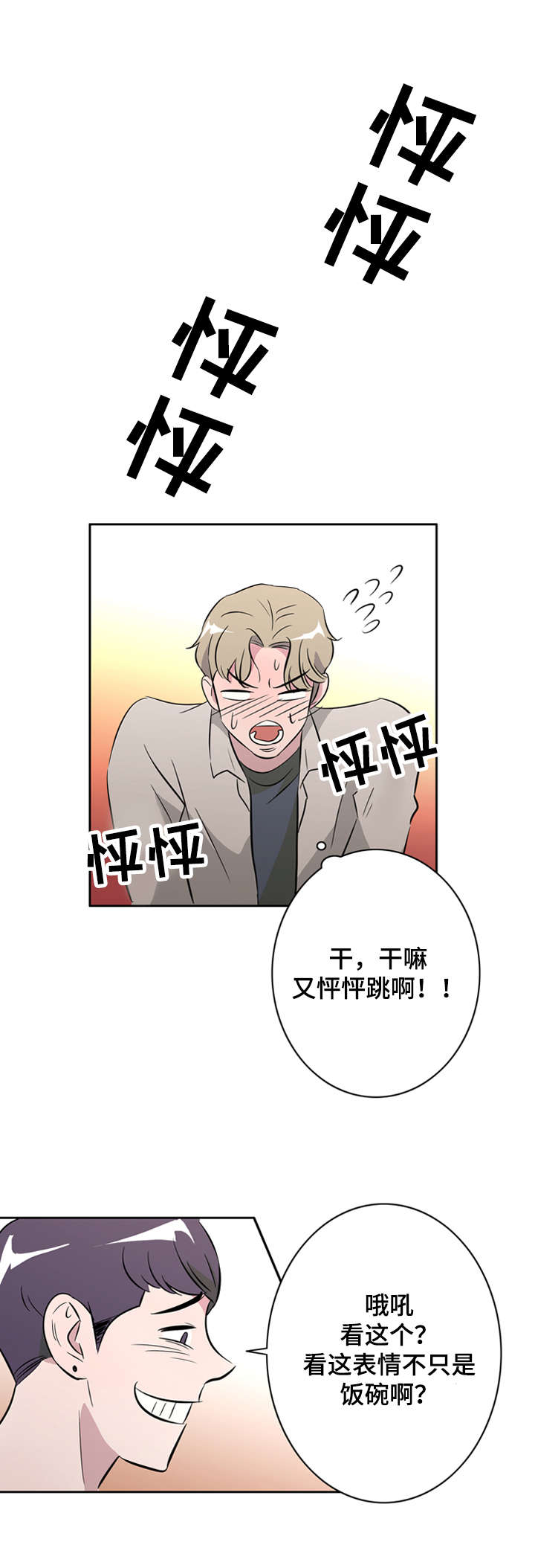 《饮食合伙人》漫画最新章节第34话免费下拉式在线观看章节第【17】张图片