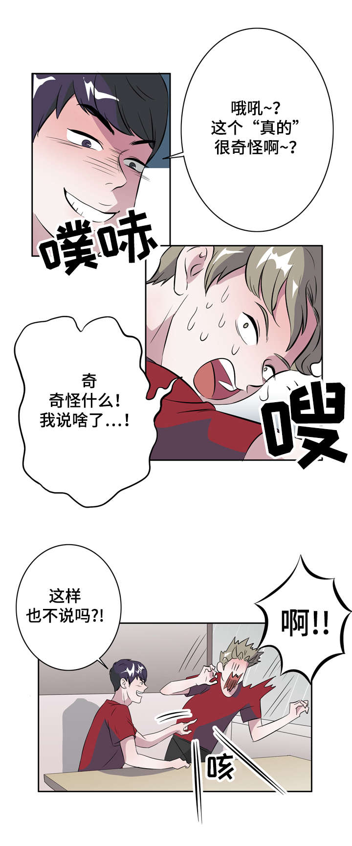 《饮食合伙人》漫画最新章节第10话免费下拉式在线观看章节第【5】张图片