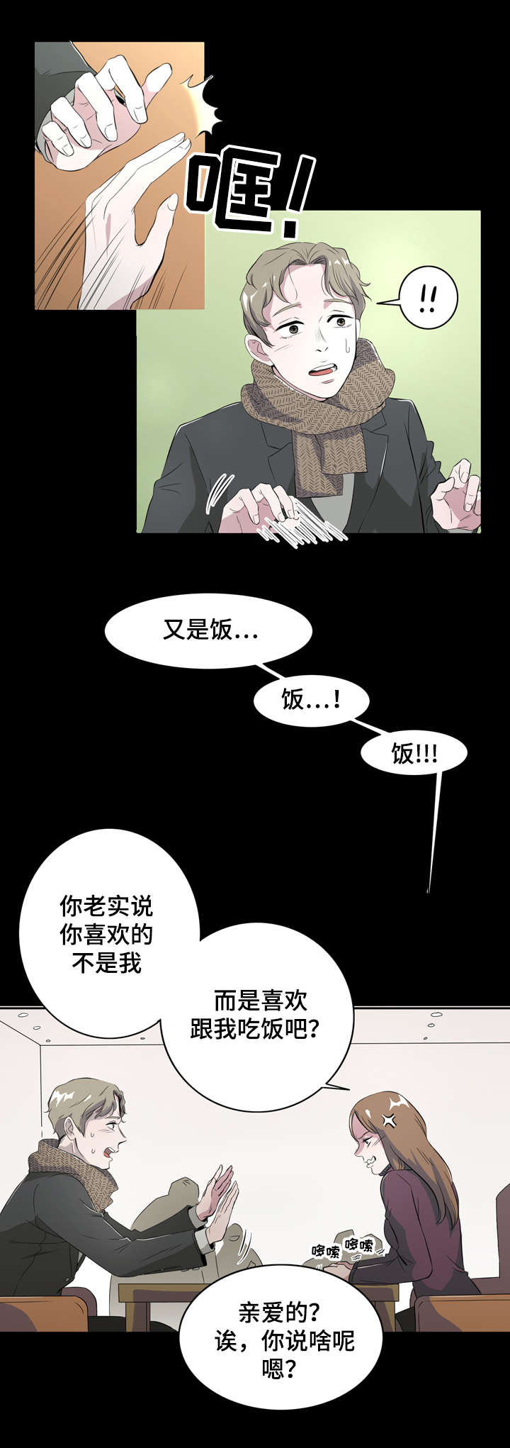 《饮食合伙人》漫画最新章节第1话免费下拉式在线观看章节第【5】张图片