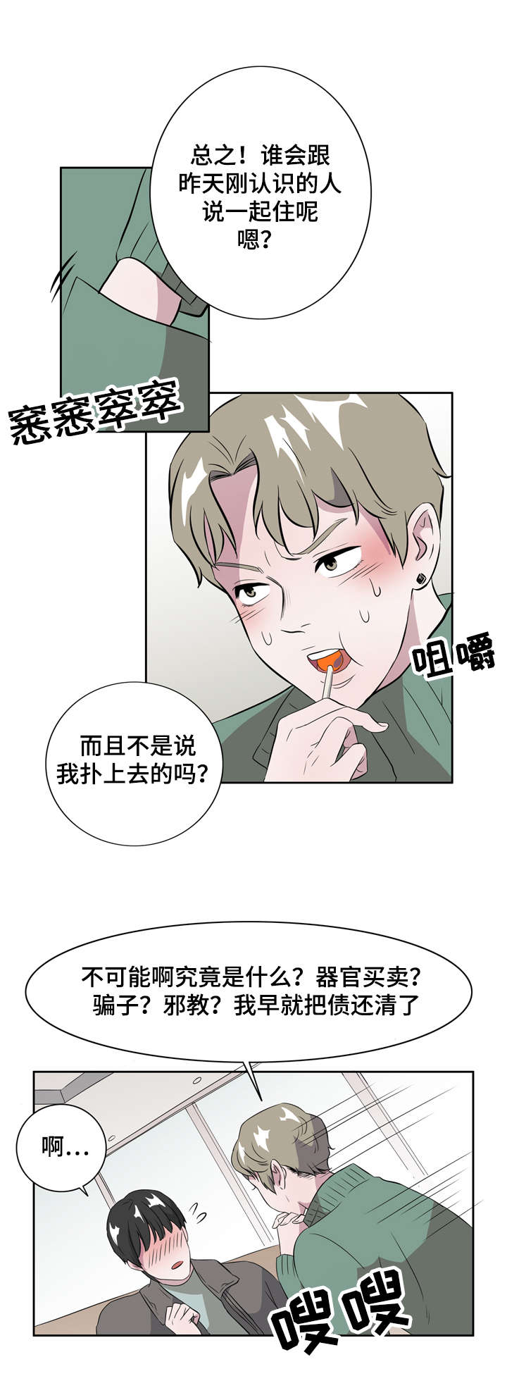 《饮食合伙人》漫画最新章节第7话免费下拉式在线观看章节第【17】张图片