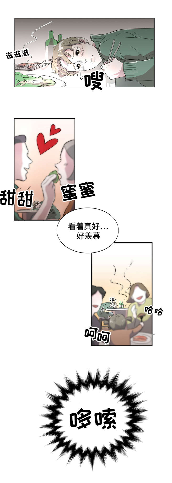 《饮食合伙人》漫画最新章节第2话免费下拉式在线观看章节第【15】张图片