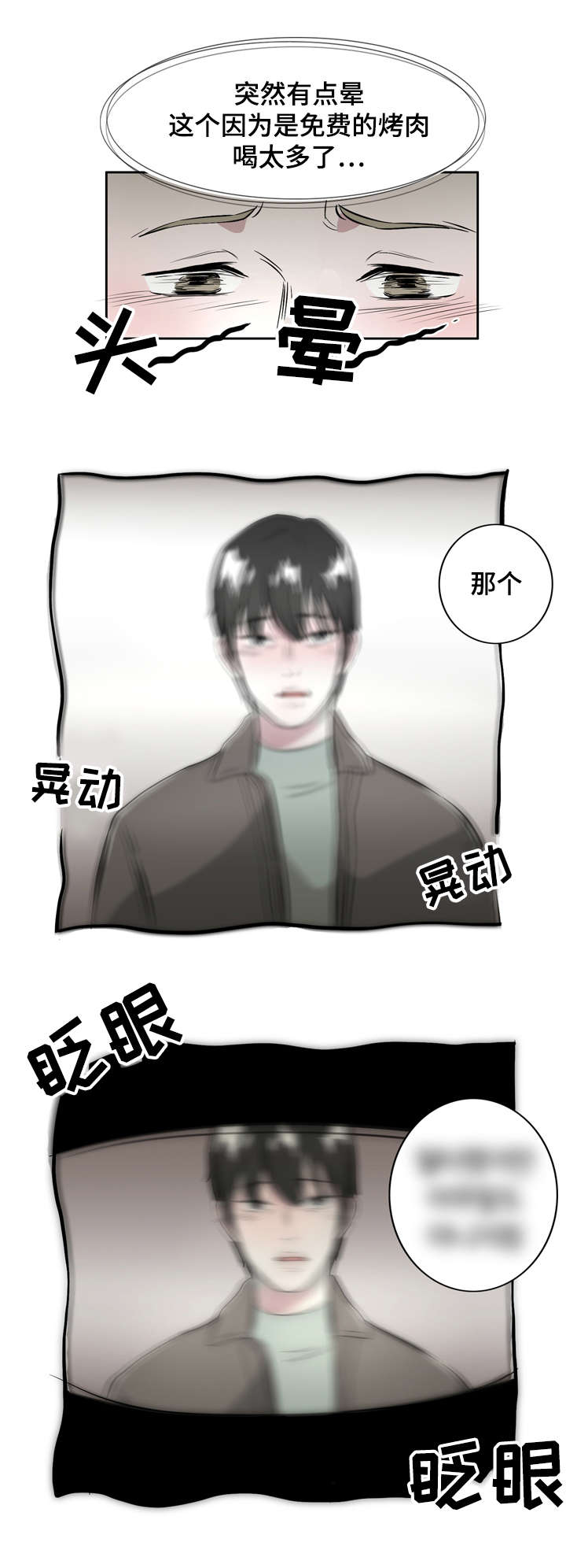 《饮食合伙人》漫画最新章节第3话免费下拉式在线观看章节第【11】张图片