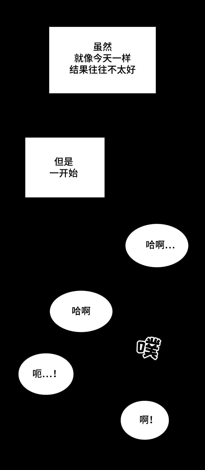 《饮食合伙人》漫画最新章节第2话免费下拉式在线观看章节第【1】张图片