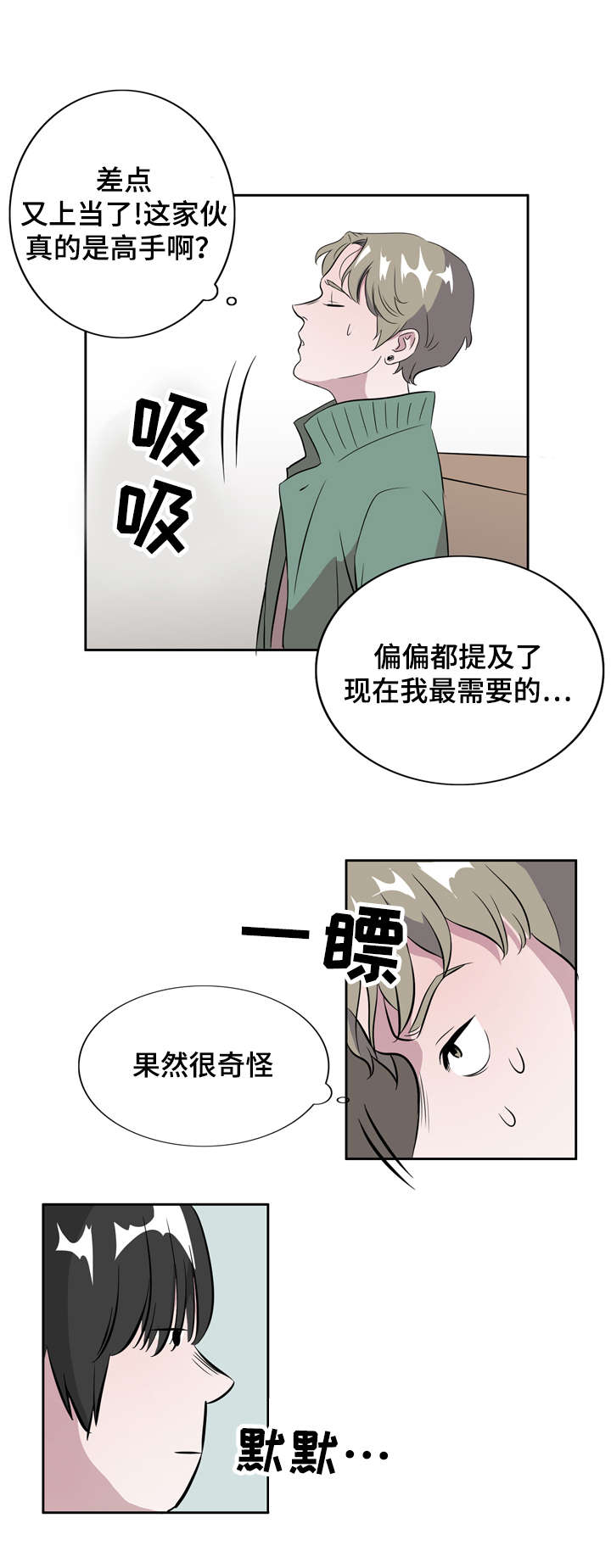 《饮食合伙人》漫画最新章节第7话免费下拉式在线观看章节第【11】张图片