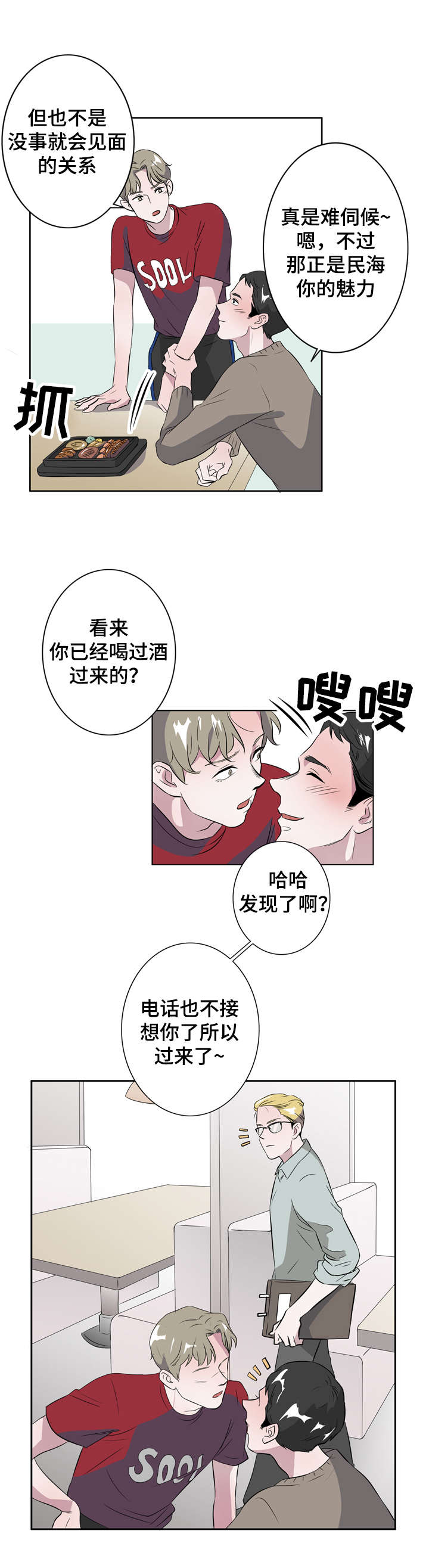 《饮食合伙人》漫画最新章节第10话免费下拉式在线观看章节第【25】张图片