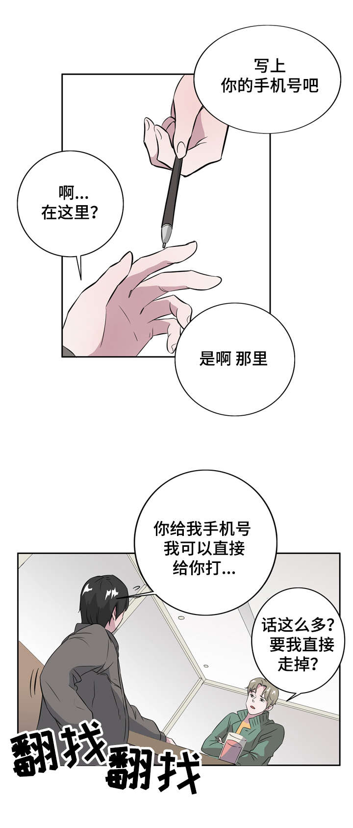 《饮食合伙人》漫画最新章节第8话免费下拉式在线观看章节第【11】张图片