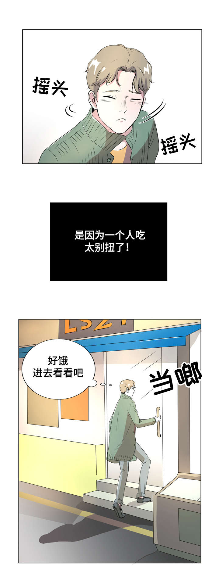 《饮食合伙人》漫画最新章节第1话免费下拉式在线观看章节第【17】张图片