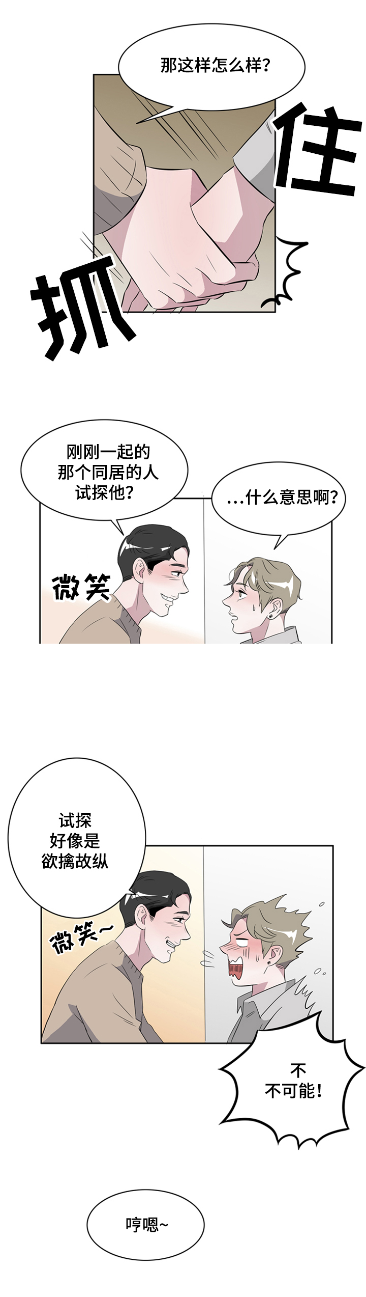 《饮食合伙人》漫画最新章节第37话免费下拉式在线观看章节第【7】张图片