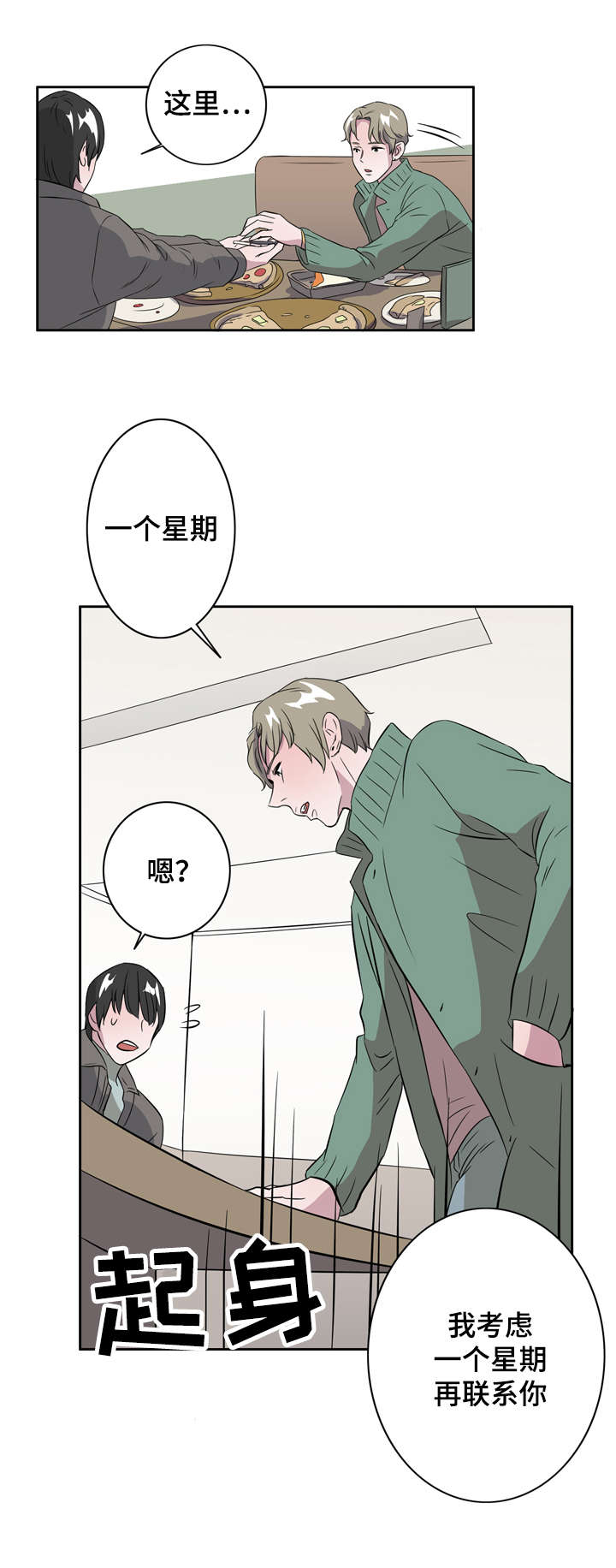 《饮食合伙人》漫画最新章节第8话免费下拉式在线观看章节第【15】张图片