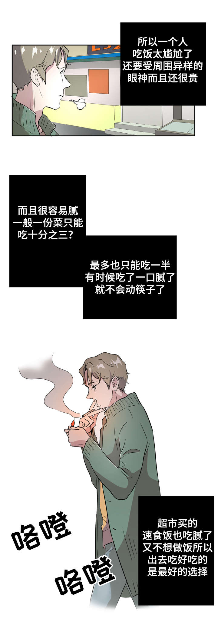 《饮食合伙人》漫画最新章节第1话免费下拉式在线观看章节第【25】张图片