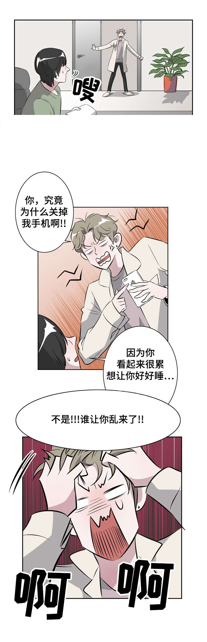 《饮食合伙人》漫画最新章节第18话免费下拉式在线观看章节第【3】张图片