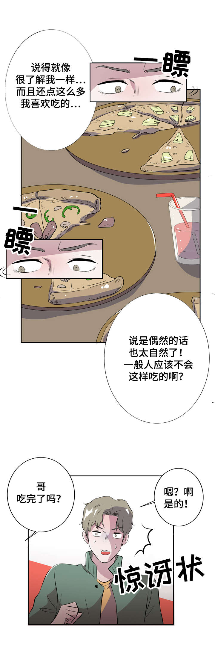 《饮食合伙人》漫画最新章节第7话免费下拉式在线观看章节第【1】张图片