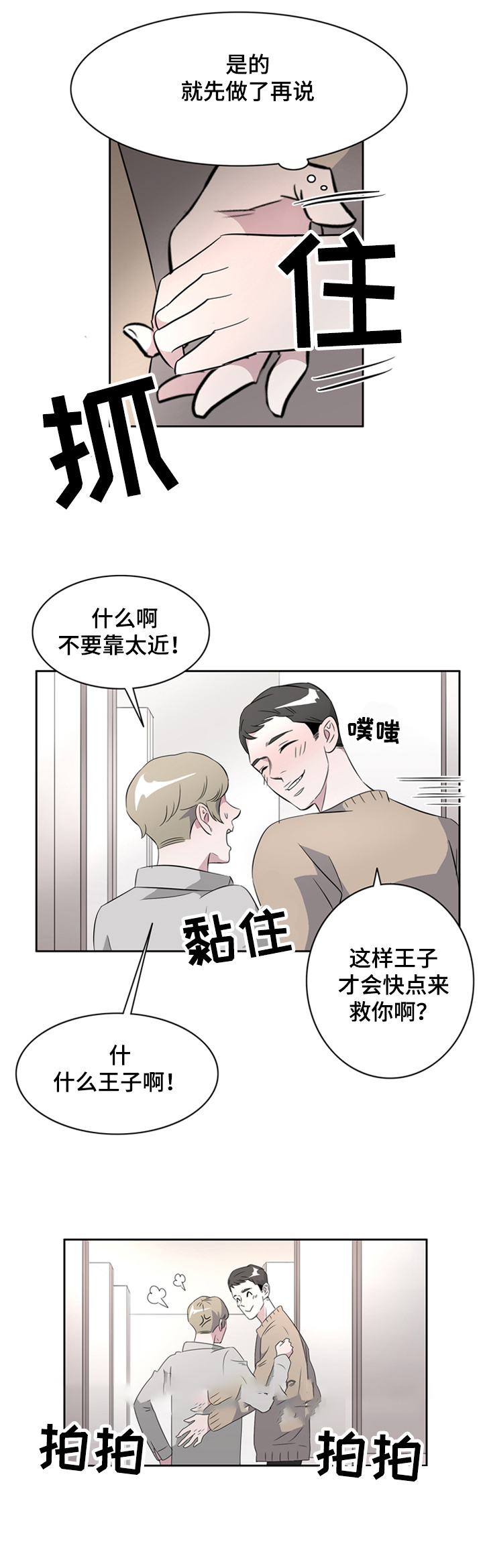 《饮食合伙人》漫画最新章节第38话免费下拉式在线观看章节第【5】张图片