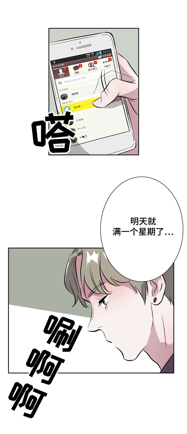 《饮食合伙人》漫画最新章节第9话免费下拉式在线观看章节第【15】张图片