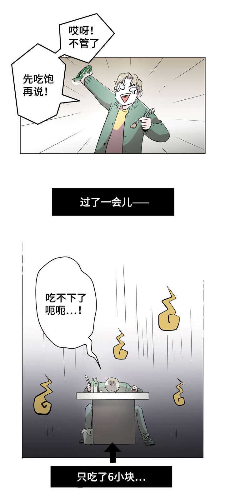 《饮食合伙人》漫画最新章节第2话免费下拉式在线观看章节第【13】张图片