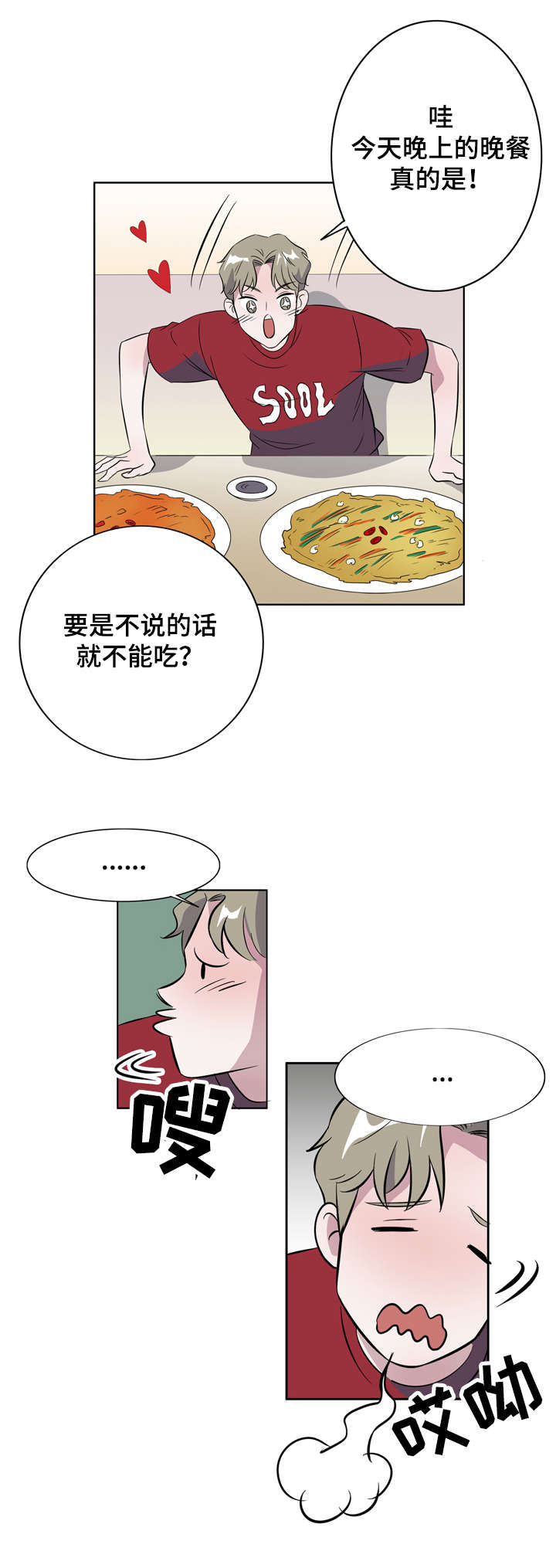 《饮食合伙人》漫画最新章节第10话免费下拉式在线观看章节第【11】张图片