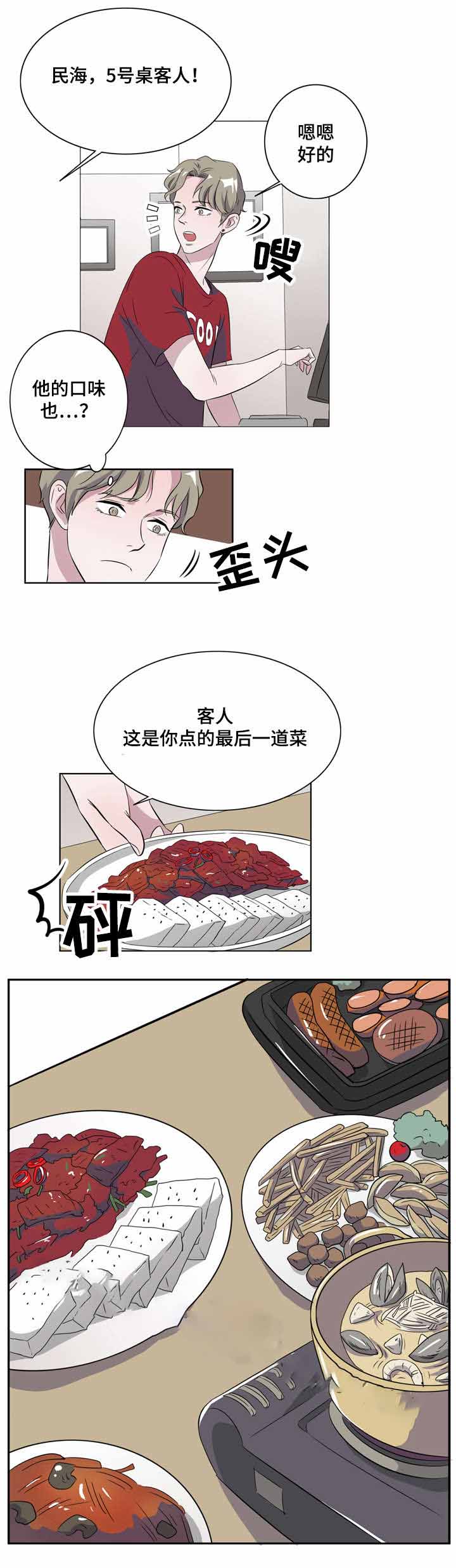 《饮食合伙人》漫画最新章节第12话免费下拉式在线观看章节第【9】张图片