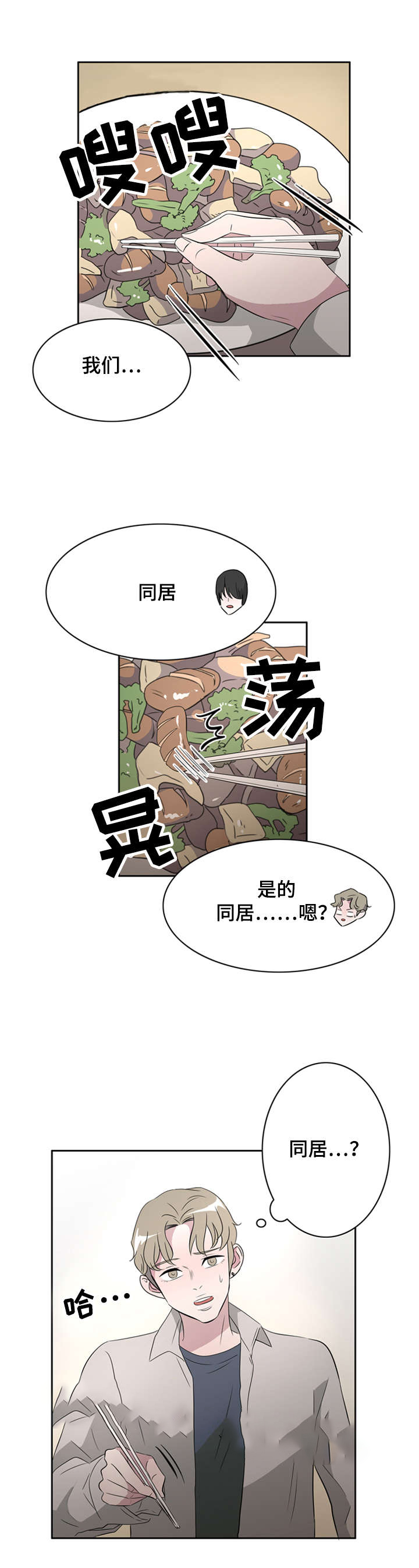 《饮食合伙人》漫画最新章节第36话免费下拉式在线观看章节第【5】张图片