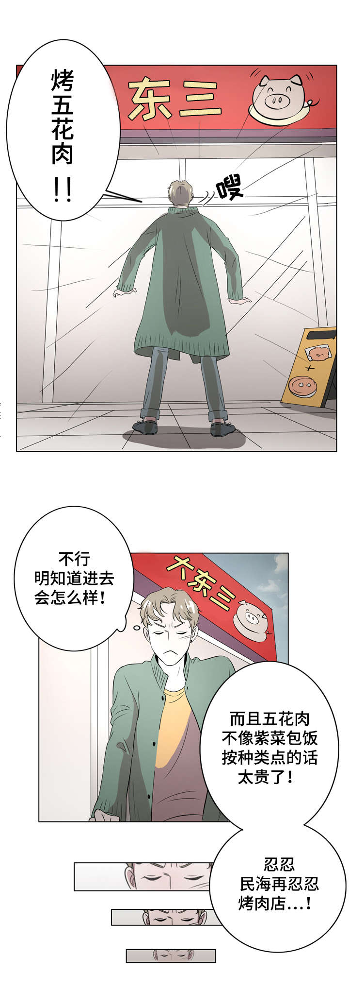 《饮食合伙人》漫画最新章节第2话免费下拉式在线观看章节第【9】张图片