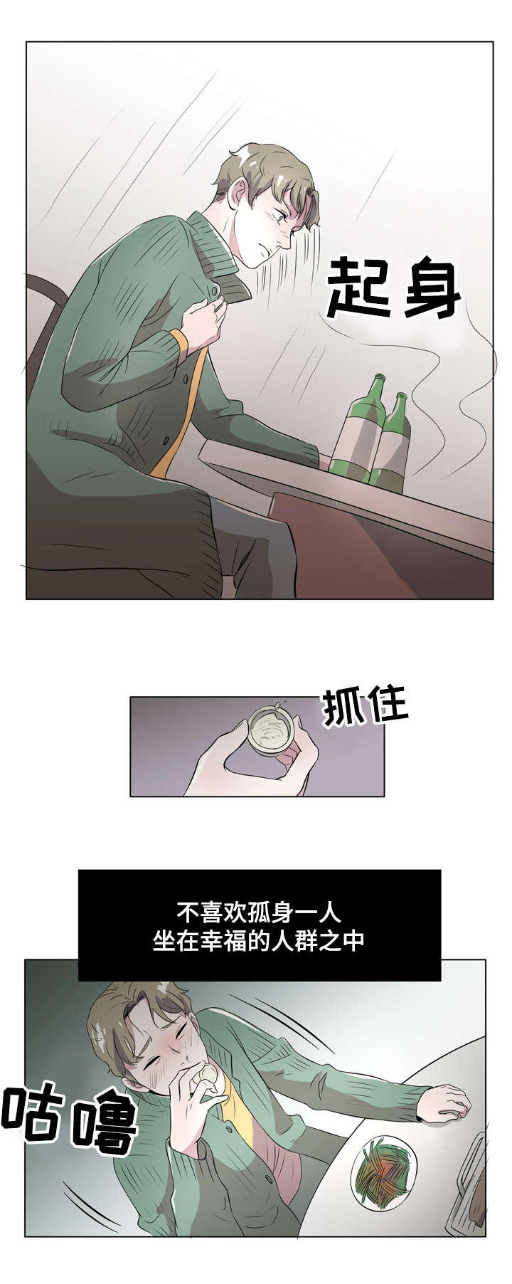 《饮食合伙人》漫画最新章节第2话免费下拉式在线观看章节第【17】张图片