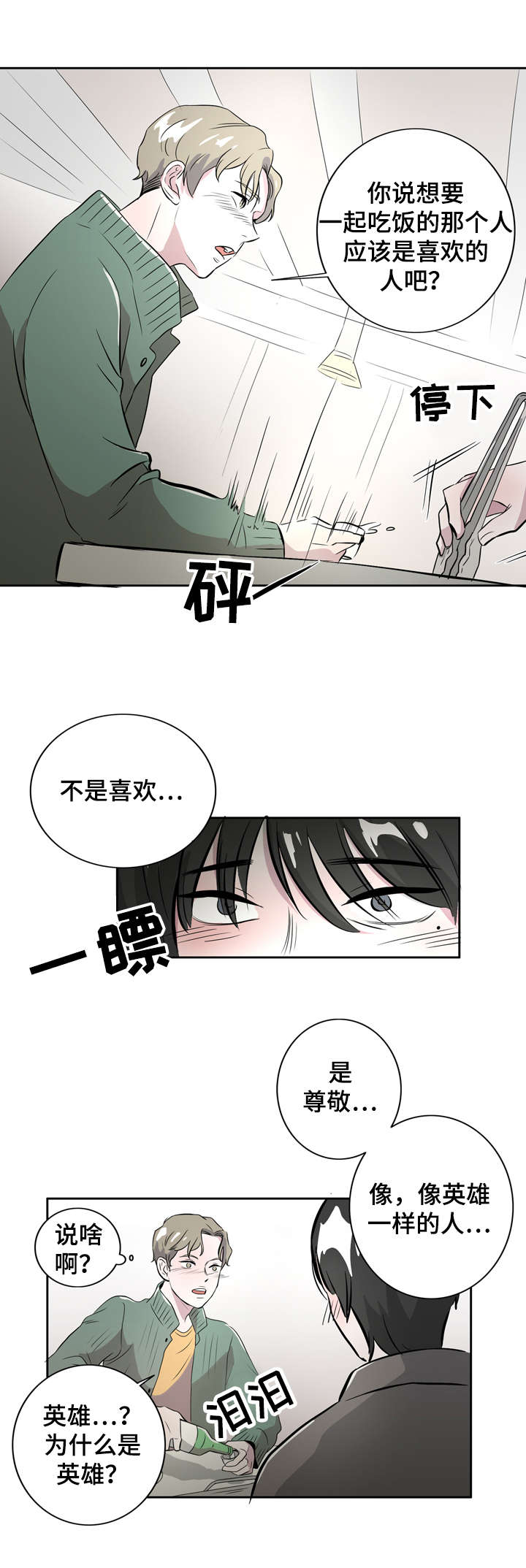 《饮食合伙人》漫画最新章节第3话免费下拉式在线观看章节第【9】张图片