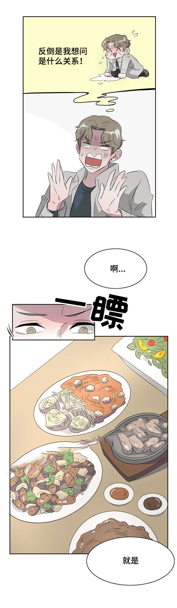 《饮食合伙人》漫画最新章节第36话免费下拉式在线观看章节第【3】张图片