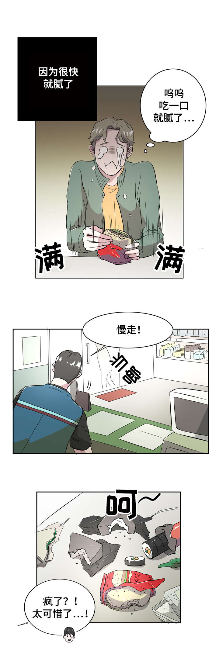 《饮食合伙人》漫画最新章节第1话免费下拉式在线观看章节第【23】张图片