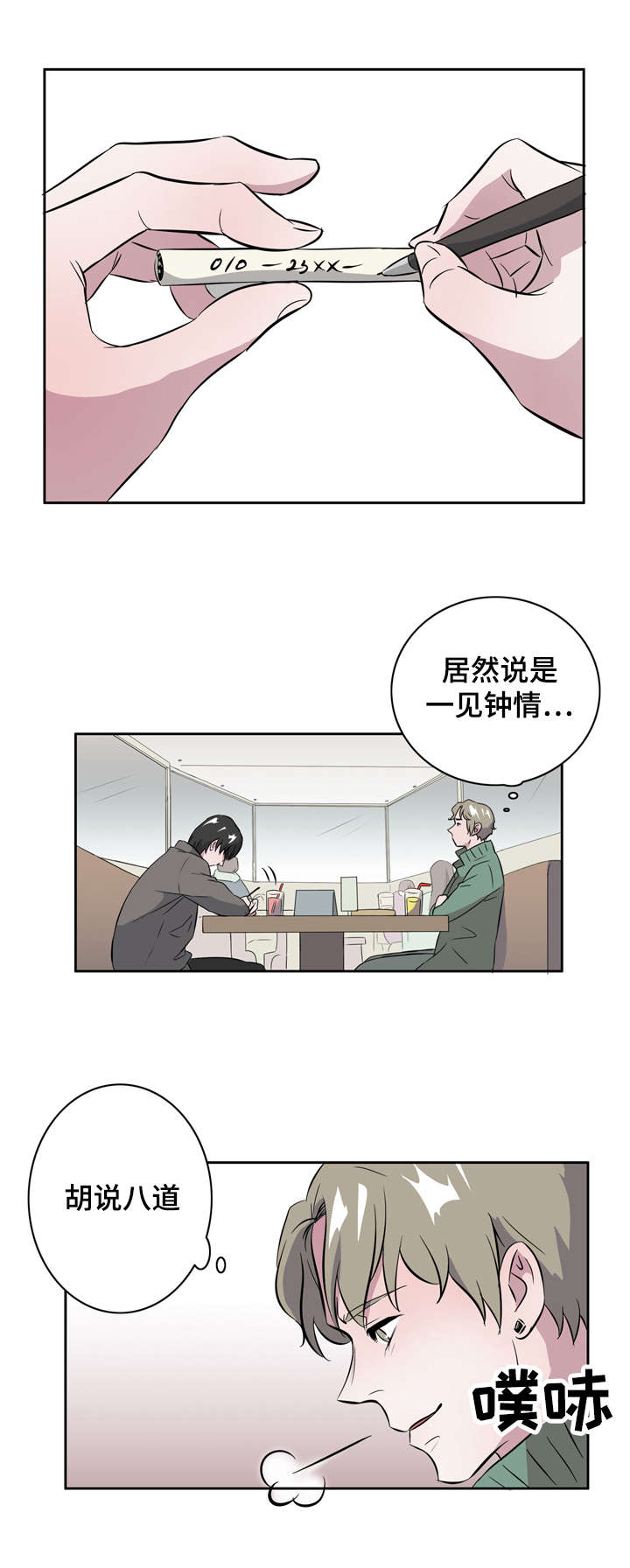 《饮食合伙人》漫画最新章节第8话免费下拉式在线观看章节第【13】张图片