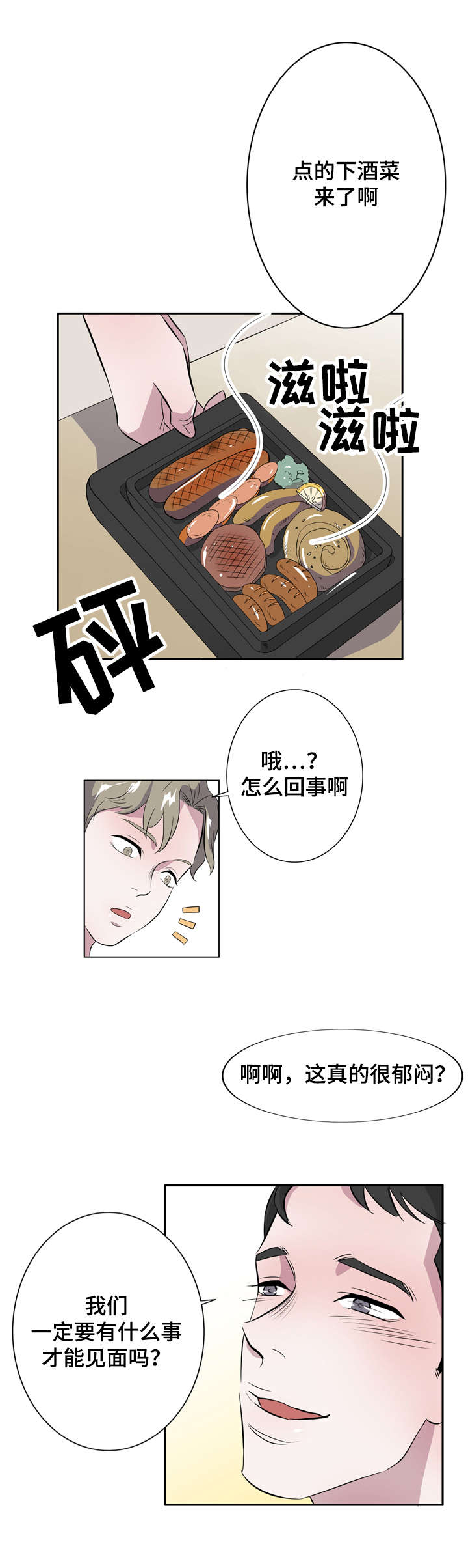 《饮食合伙人》漫画最新章节第10话免费下拉式在线观看章节第【23】张图片