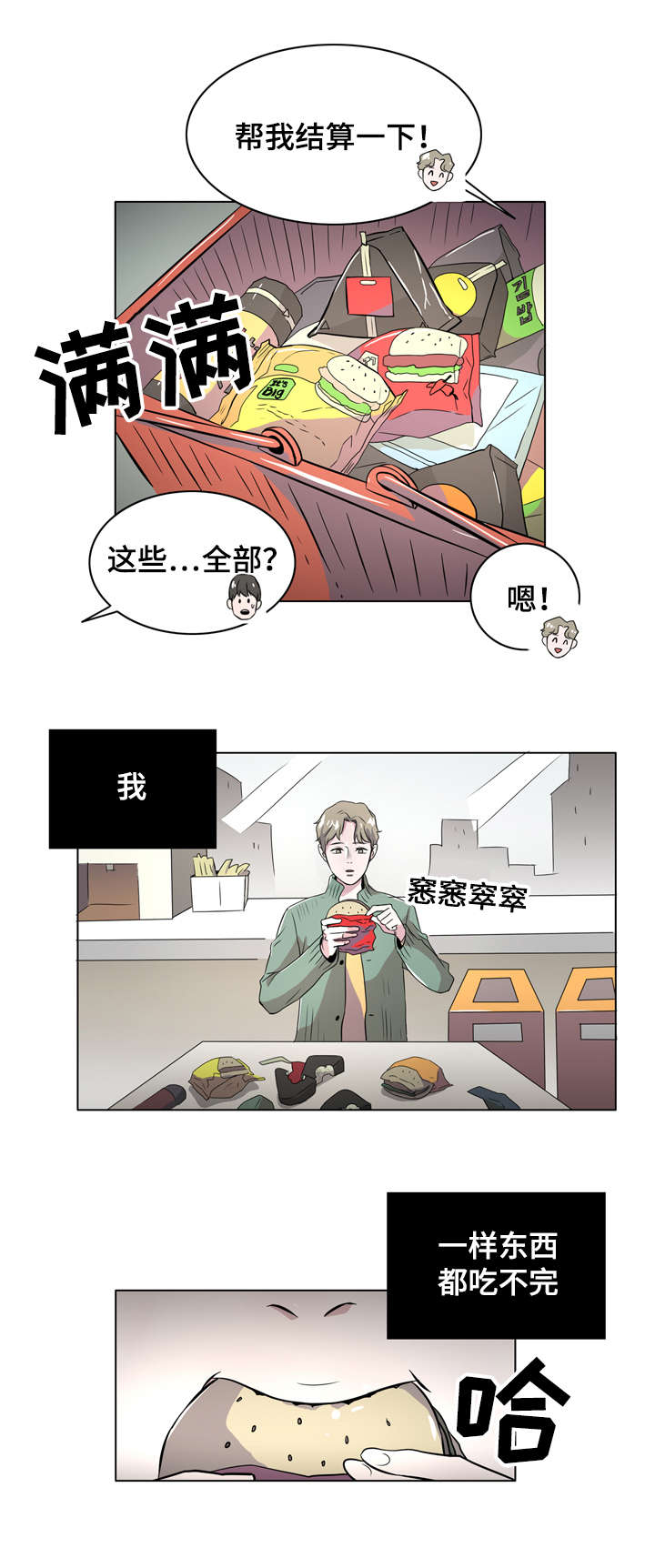 《饮食合伙人》漫画最新章节第1话免费下拉式在线观看章节第【21】张图片