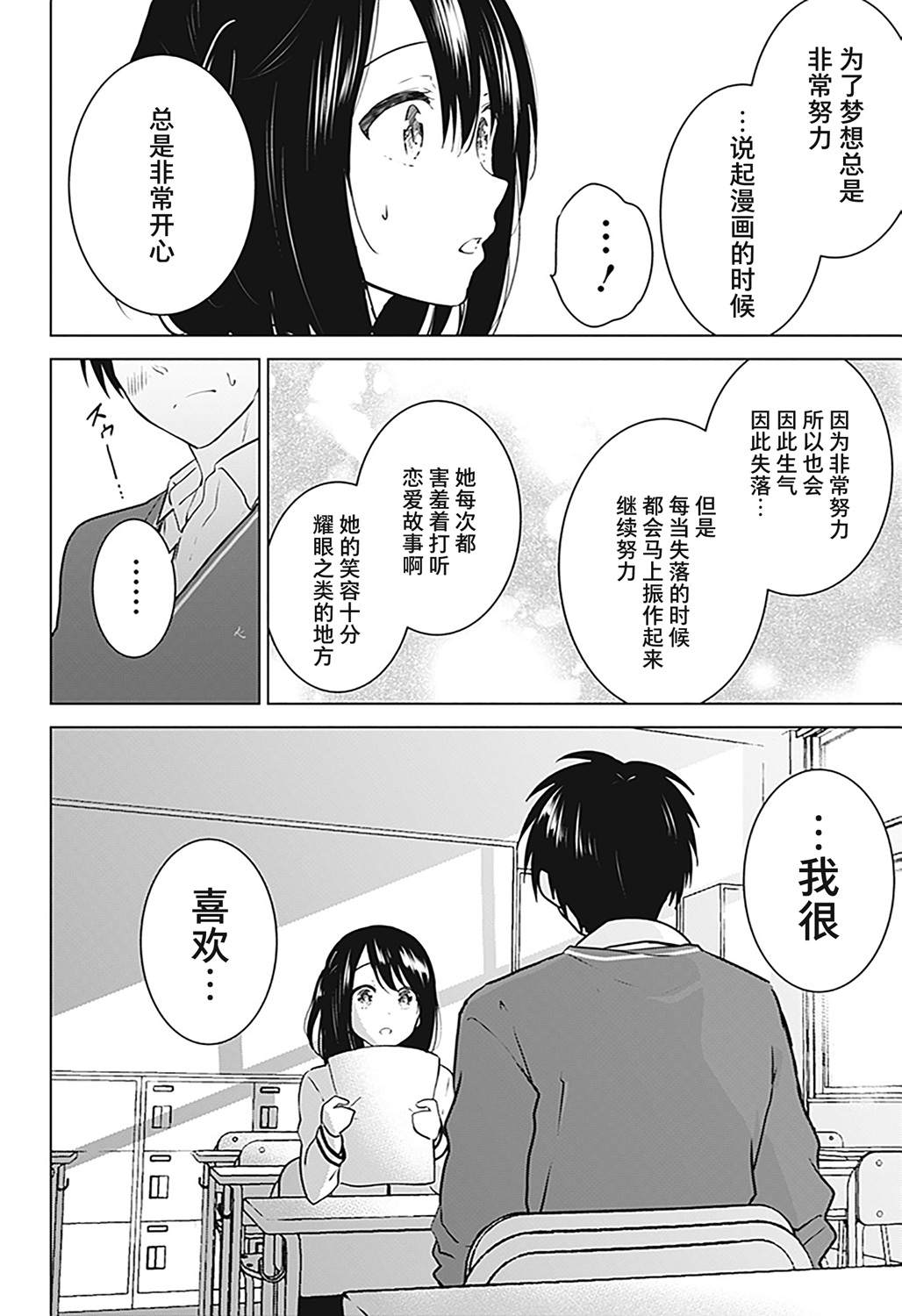 《我的女友要成为漫画家》漫画最新章节第1话免费下拉式在线观看章节第【11】张图片