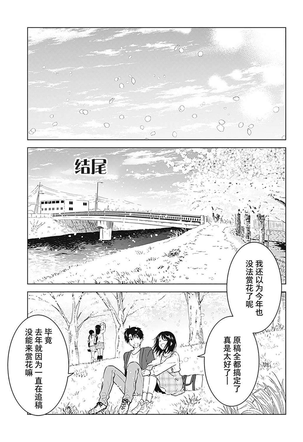 《我的女友要成为漫画家》漫画最新章节第1话免费下拉式在线观看章节第【16】张图片