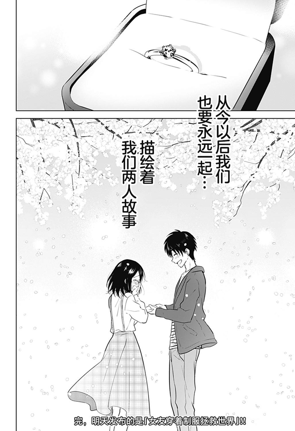 《我的女友要成为漫画家》漫画最新章节第1话免费下拉式在线观看章节第【19】张图片