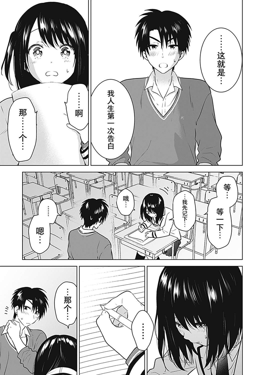 《我的女友要成为漫画家》漫画最新章节第1话免费下拉式在线观看章节第【12】张图片