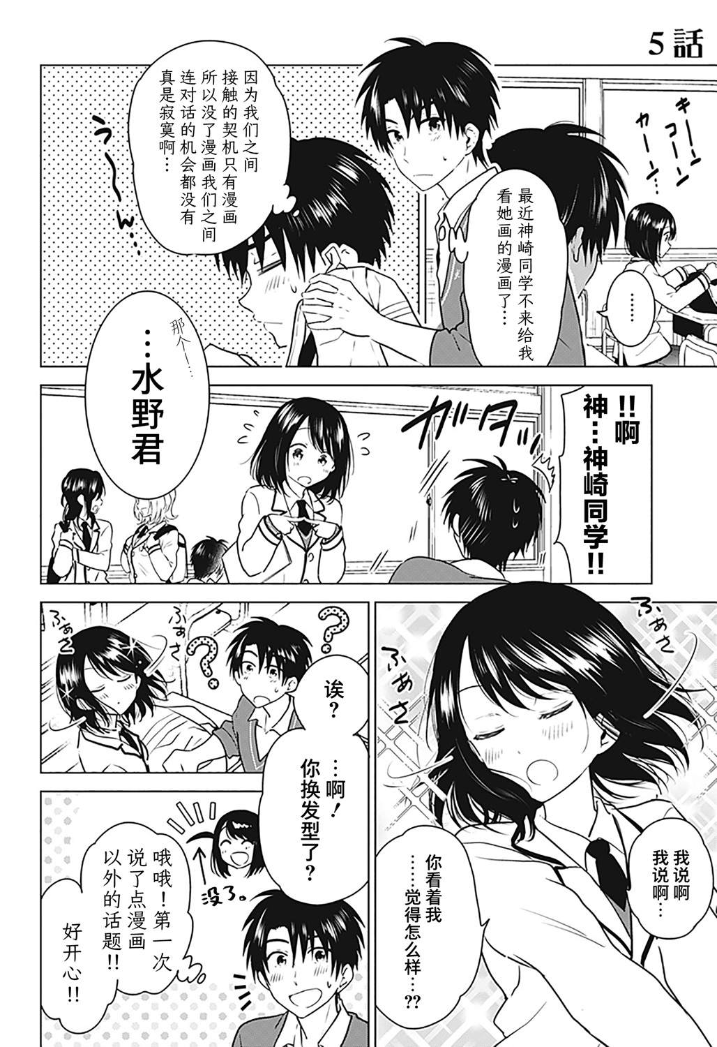 《我的女友要成为漫画家》漫画最新章节第1话免费下拉式在线观看章节第【7】张图片