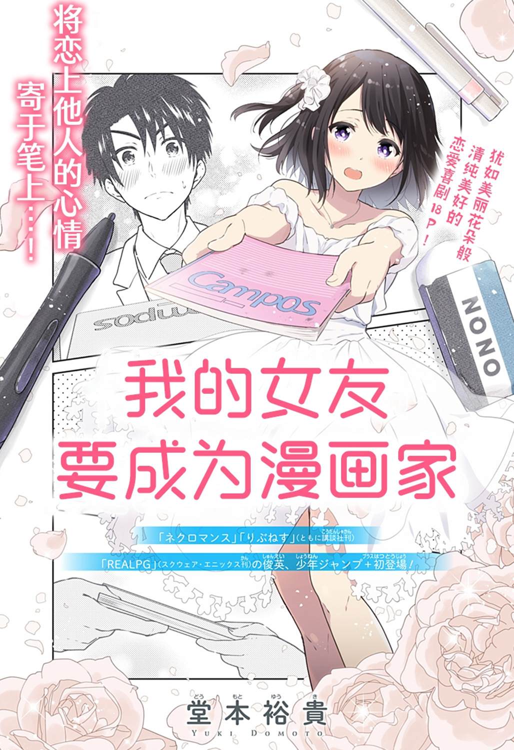 《我的女友要成为漫画家》漫画最新章节第1话免费下拉式在线观看章节第【1】张图片