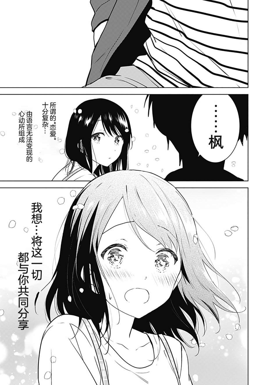 《我的女友要成为漫画家》漫画最新章节第1话免费下拉式在线观看章节第【18】张图片