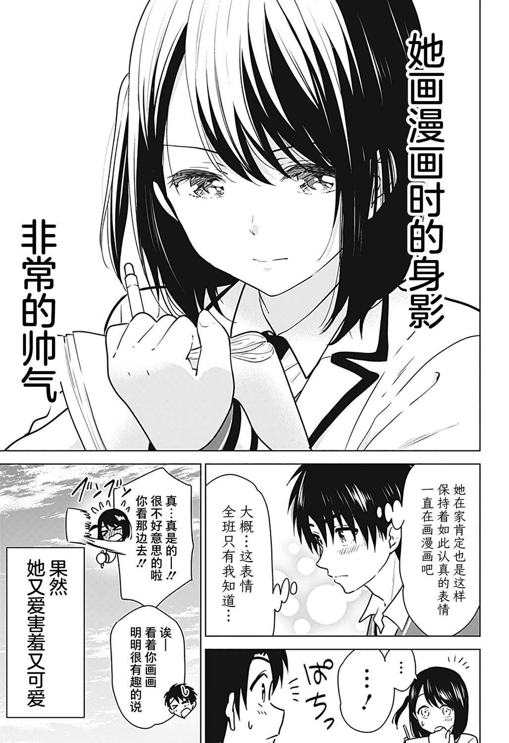 《我的女友要成为漫画家》漫画最新章节第1话免费下拉式在线观看章节第【6】张图片