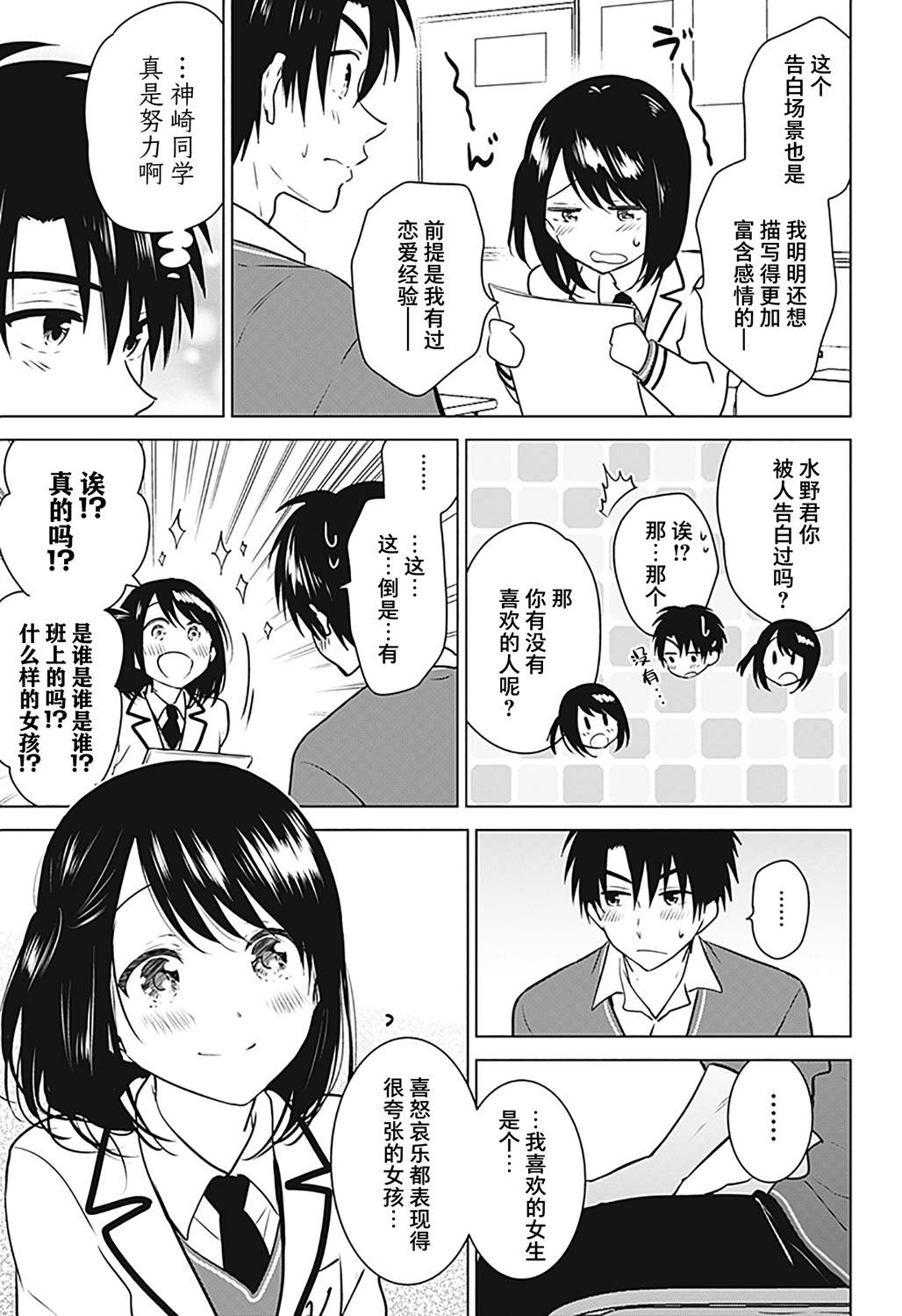 《我的女友要成为漫画家》漫画最新章节第1话免费下拉式在线观看章节第【10】张图片