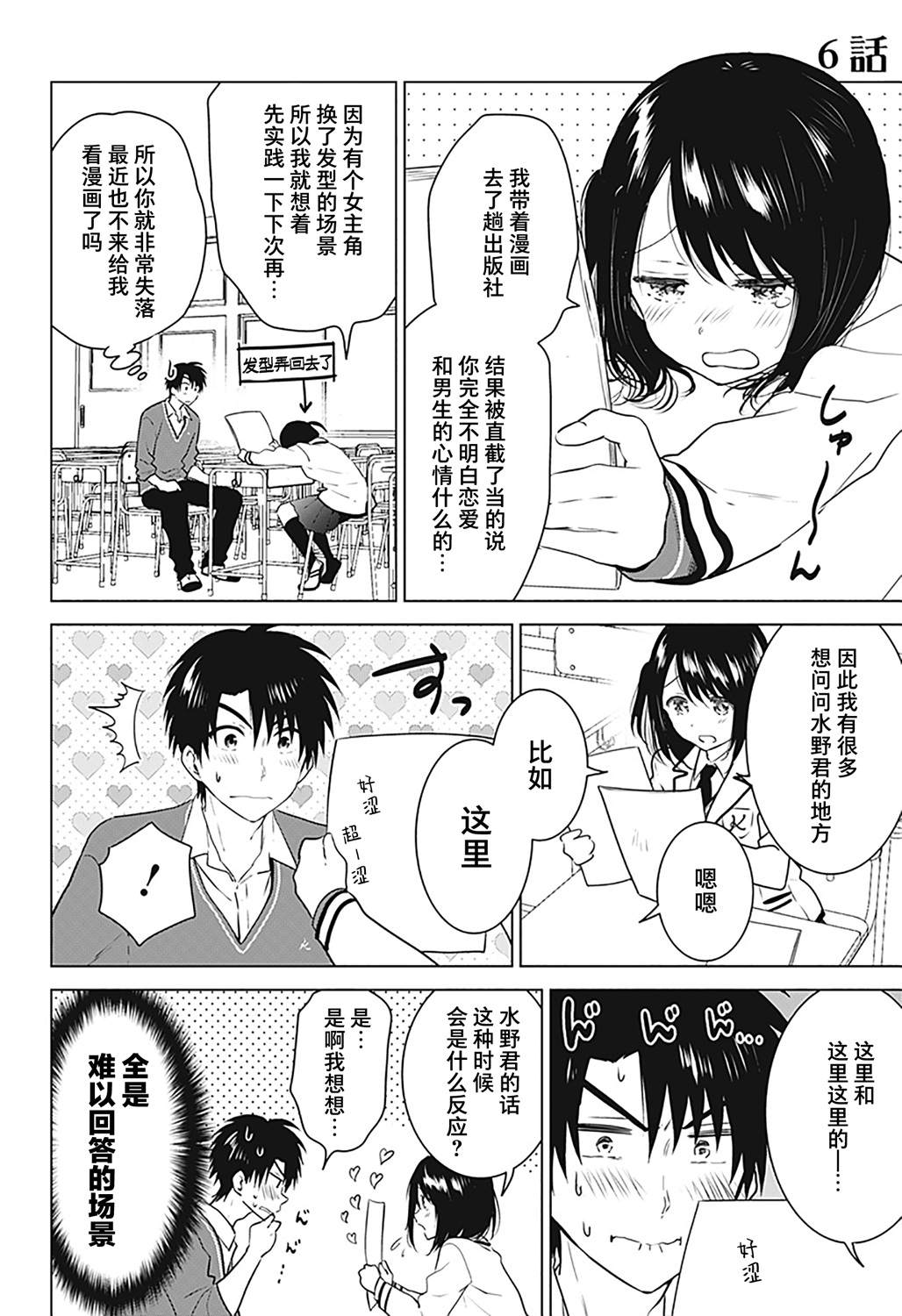 《我的女友要成为漫画家》漫画最新章节第1话免费下拉式在线观看章节第【9】张图片